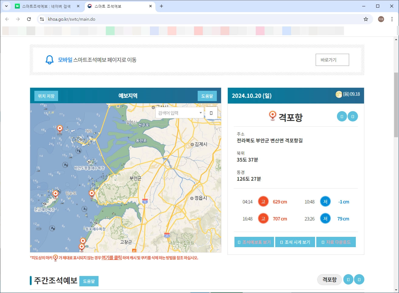 변산해수욕장 물때 확인 방법