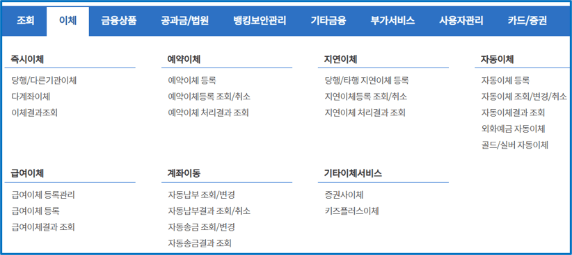 신한은행 인터넷뱅킹