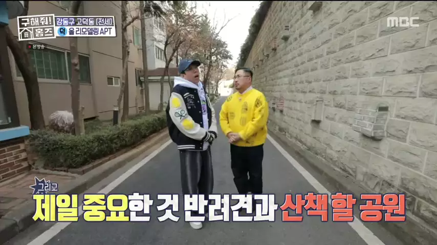 구해줘홈즈 고덕한 산책가 동물병원 인접 강동구 고덕 전세 매매 매물 가격 및 구조 인테리어 리모델링 최종선택 강재준 양세찬 소개