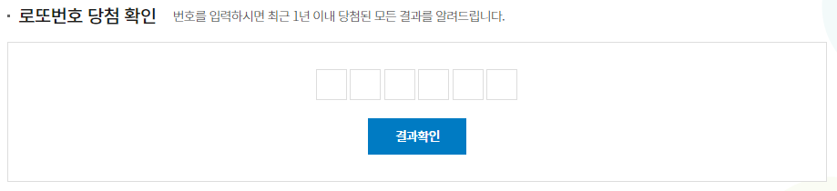 로또 1년이내 당첨된 모든 미수령 결과 확인