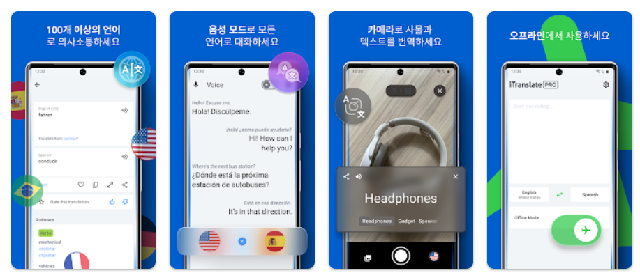 해외여행 필수 번역 앱 iTranslate