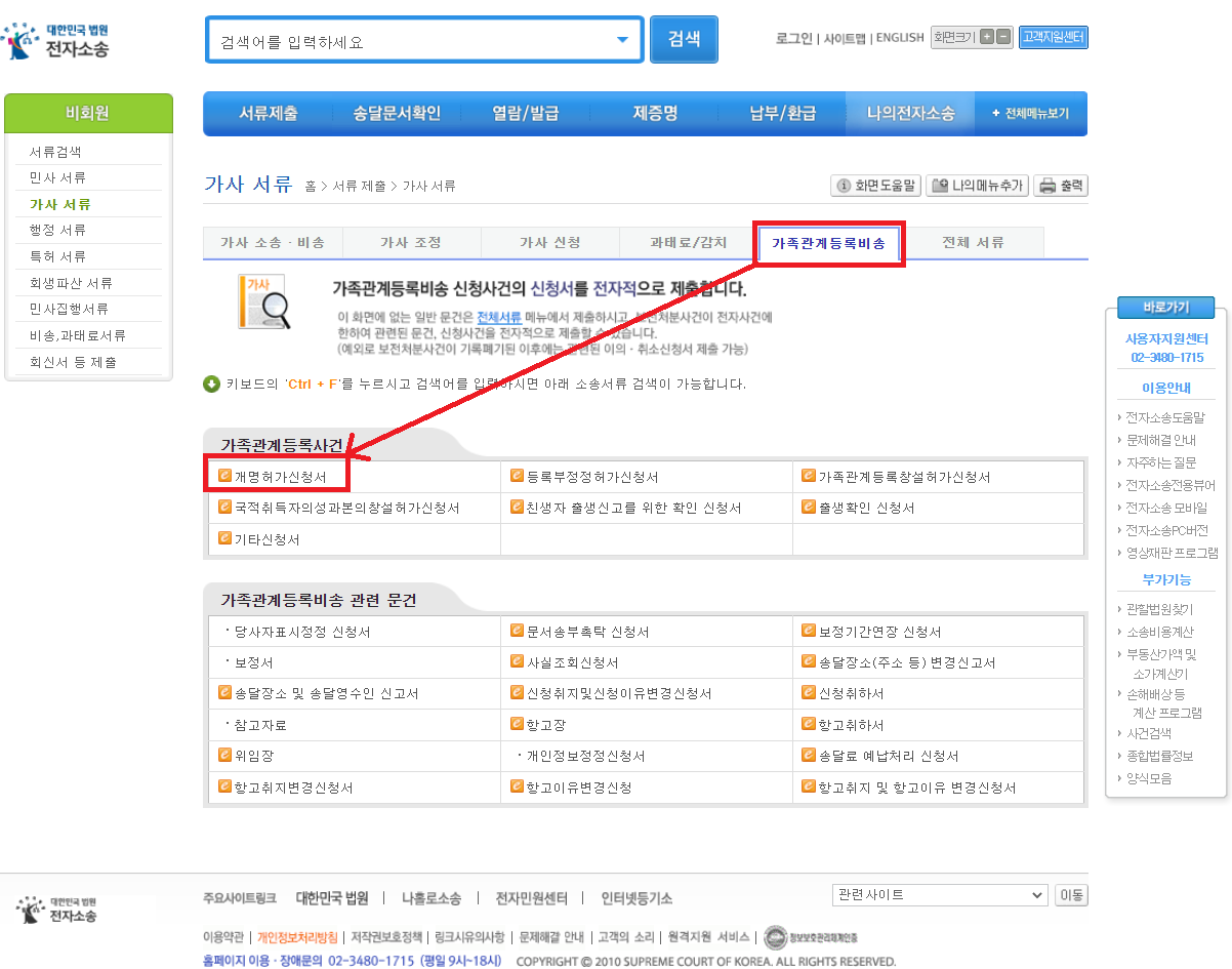개명신청방법