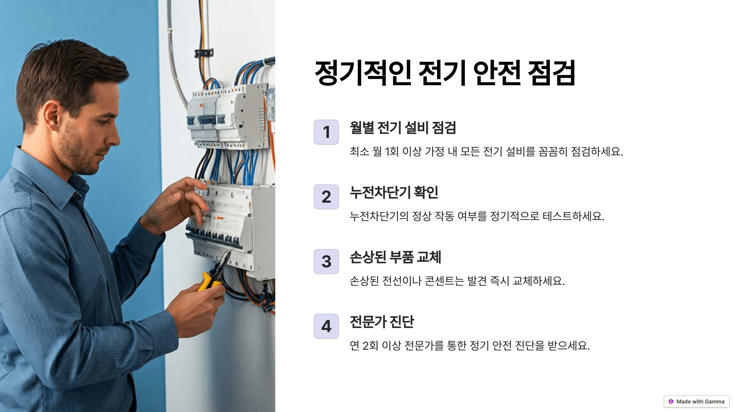 영유아 감전사고예방