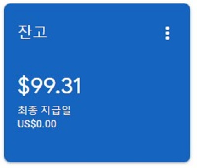 구글 애드센스 광고 수익금 외화 통장