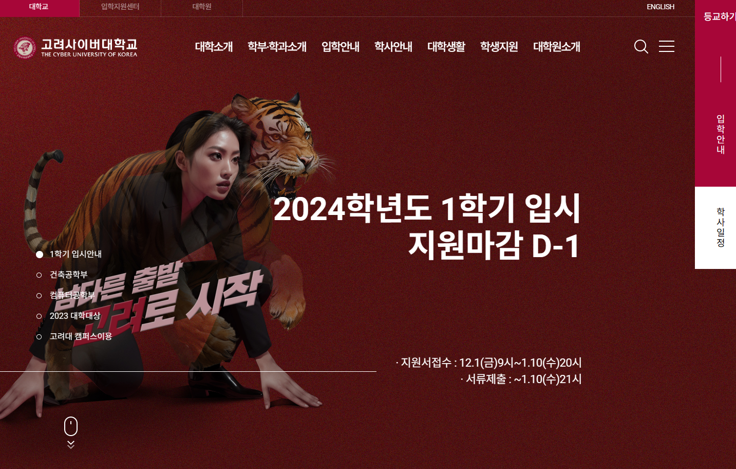 고려 사이버 대학교