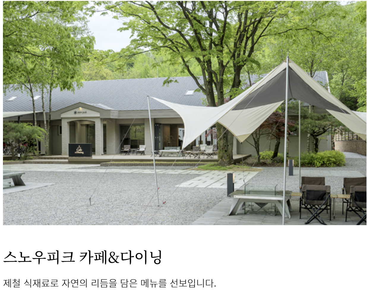 스노우피크 에버랜드 캠프필드 예약 방법 이용 요금 및 자리 꿀팁