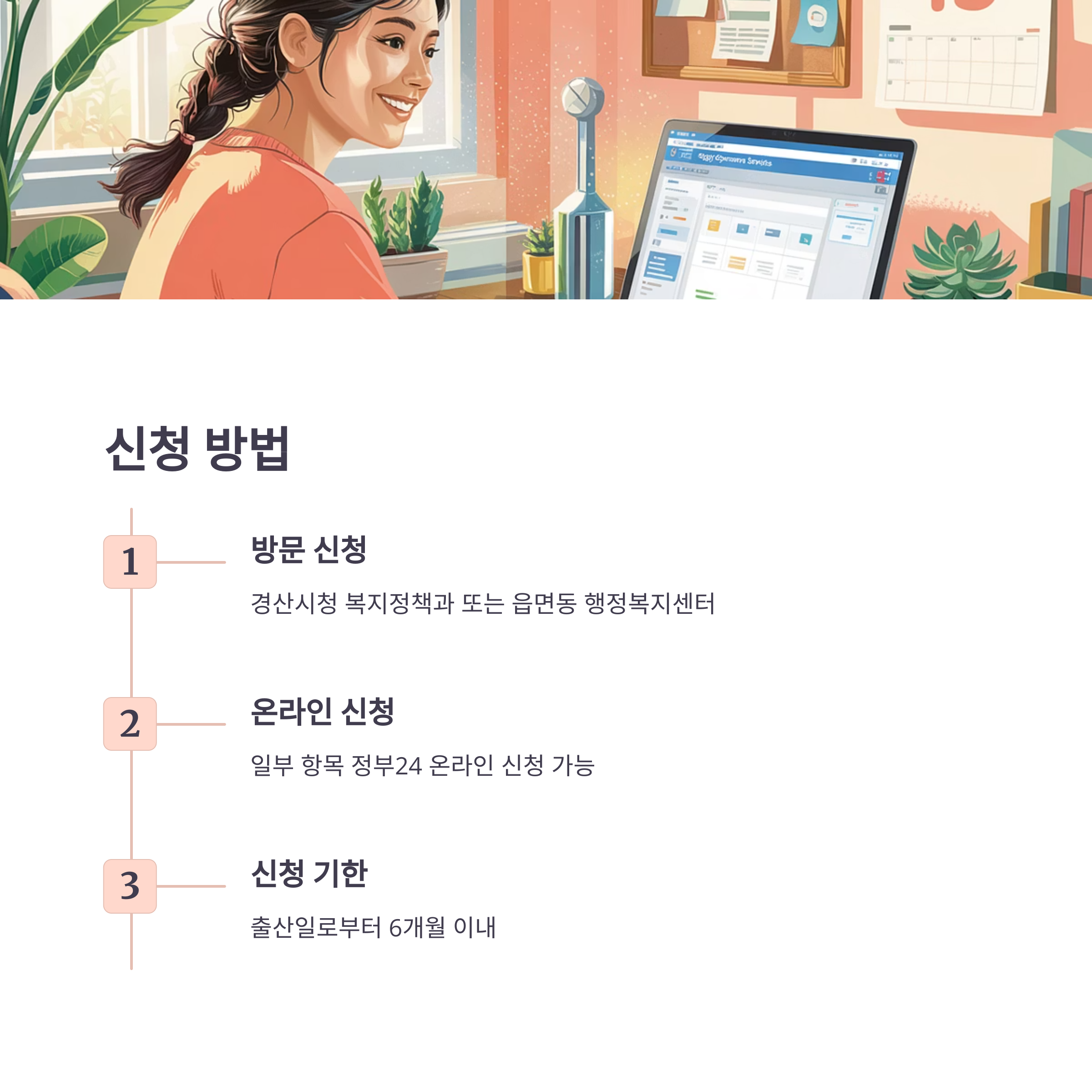 경산시 산후조리비 지원 – 신청 방법 가이드