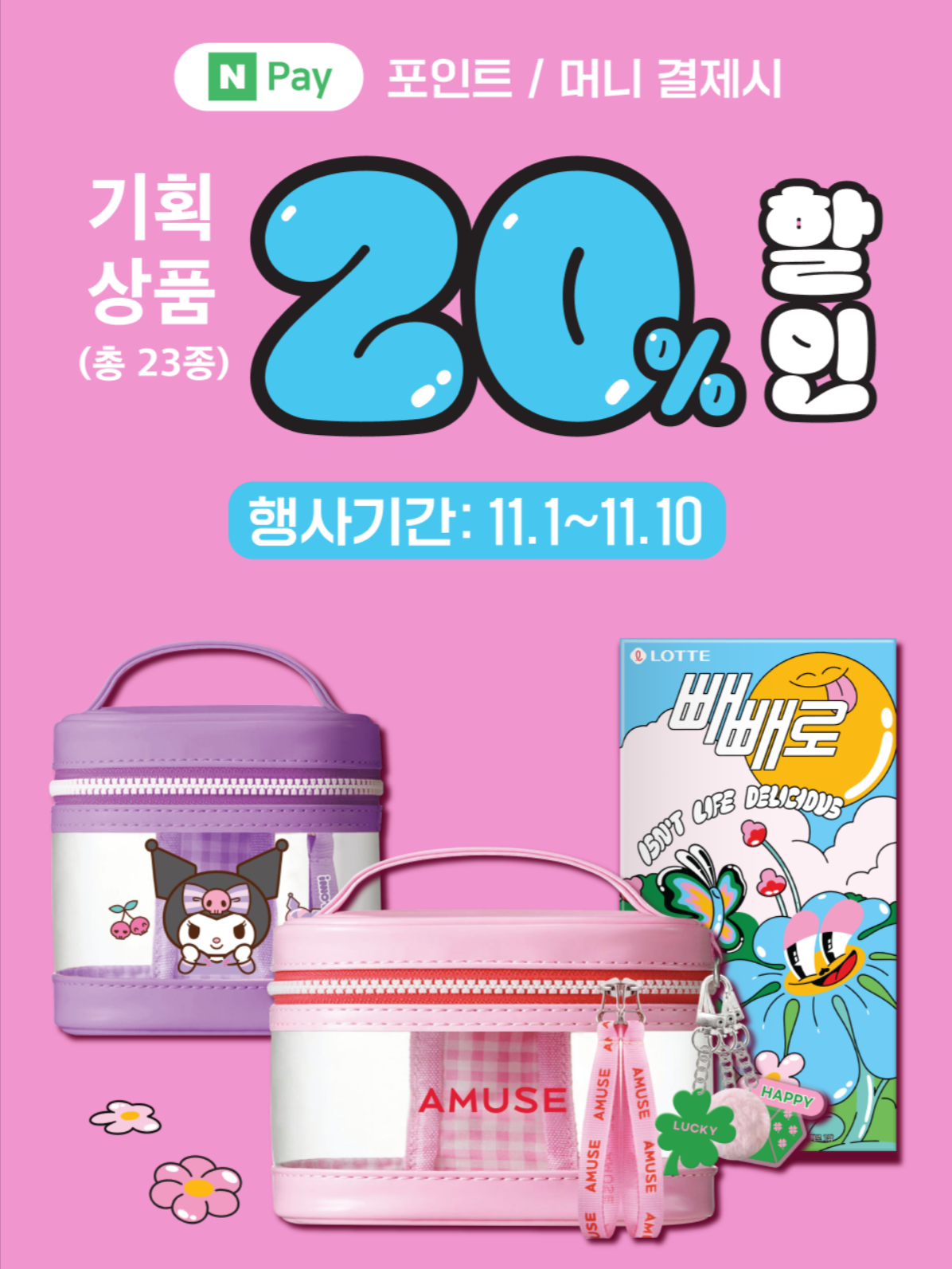 빼빼로데이 세븐일레븐