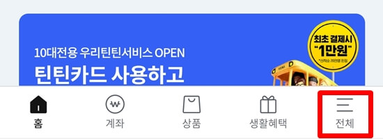 우리won뱅킹