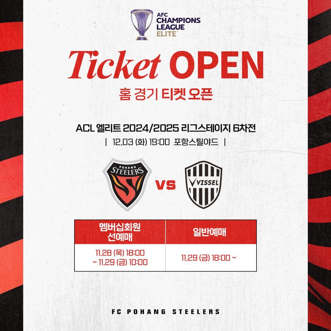 포항스틸러스 비셀고베