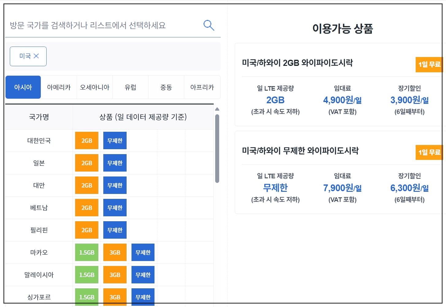 와이파이도시락-요금