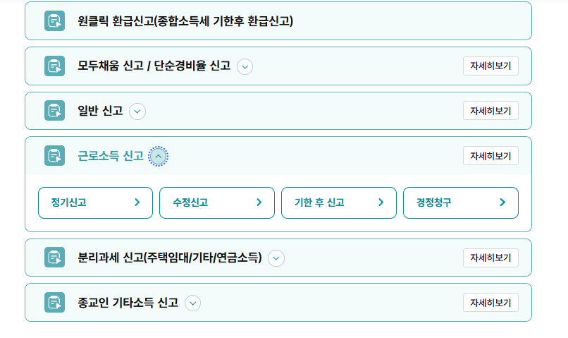 홈택스 경정청구