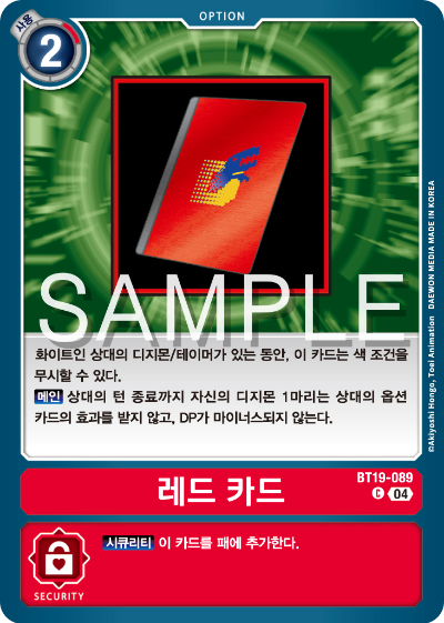 디지몬카드게임 정규 부스터 팩 BT19 크로스 에볼루션 카드 리스트 BT19-089 레드 카드