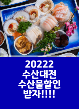 수산물 할인행사