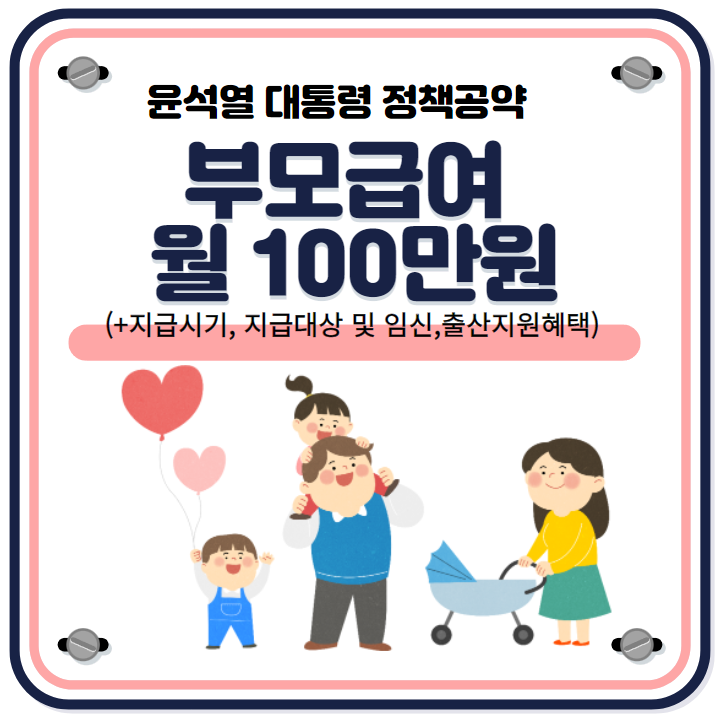 부모급여란