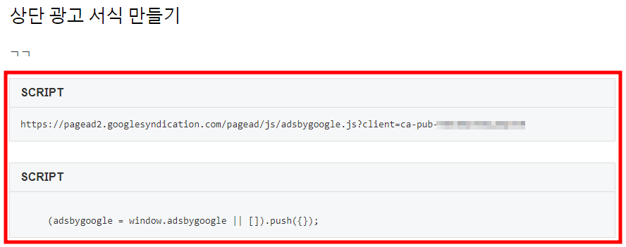 상단 광고 넣기