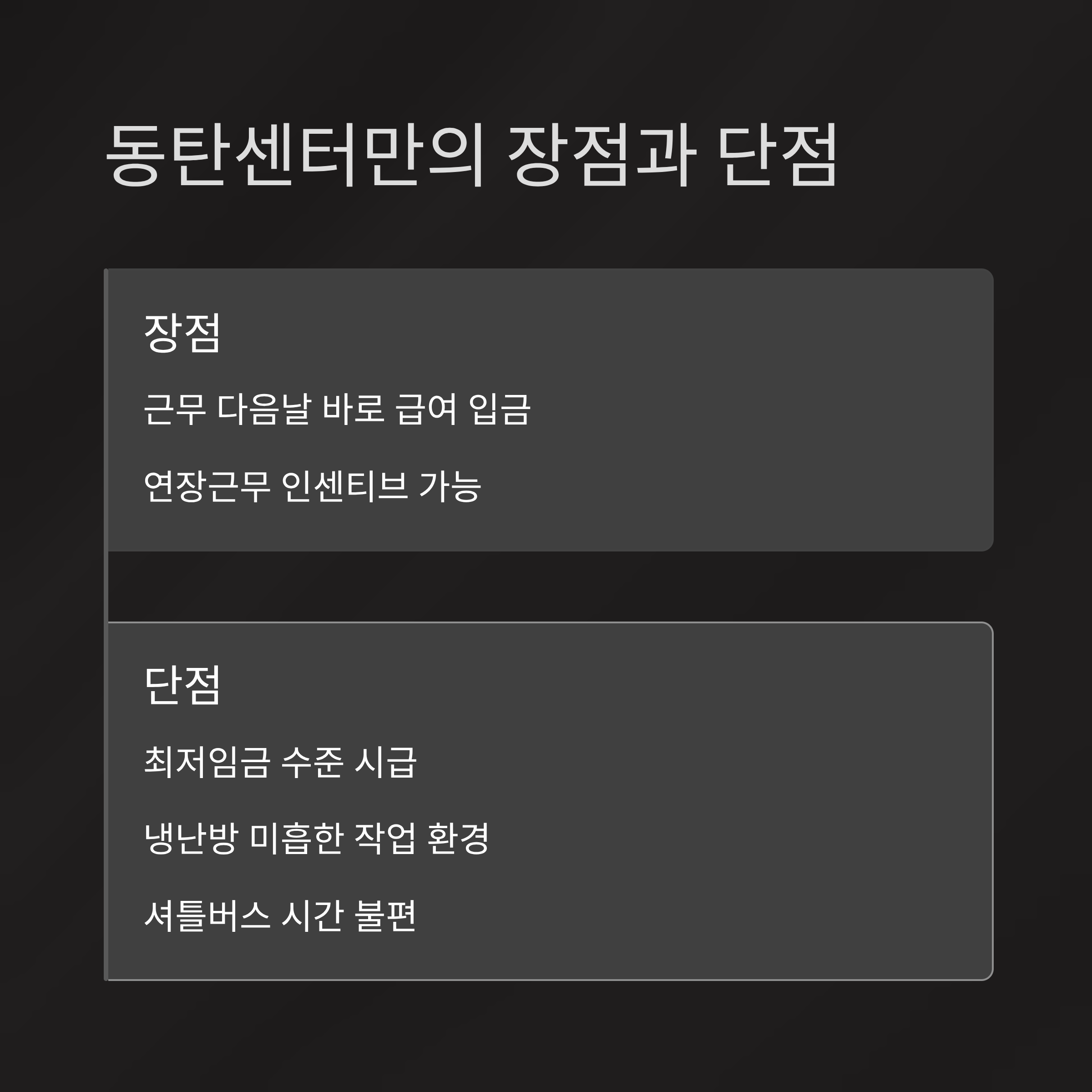 쿠팡 동탄 물류센터 알바