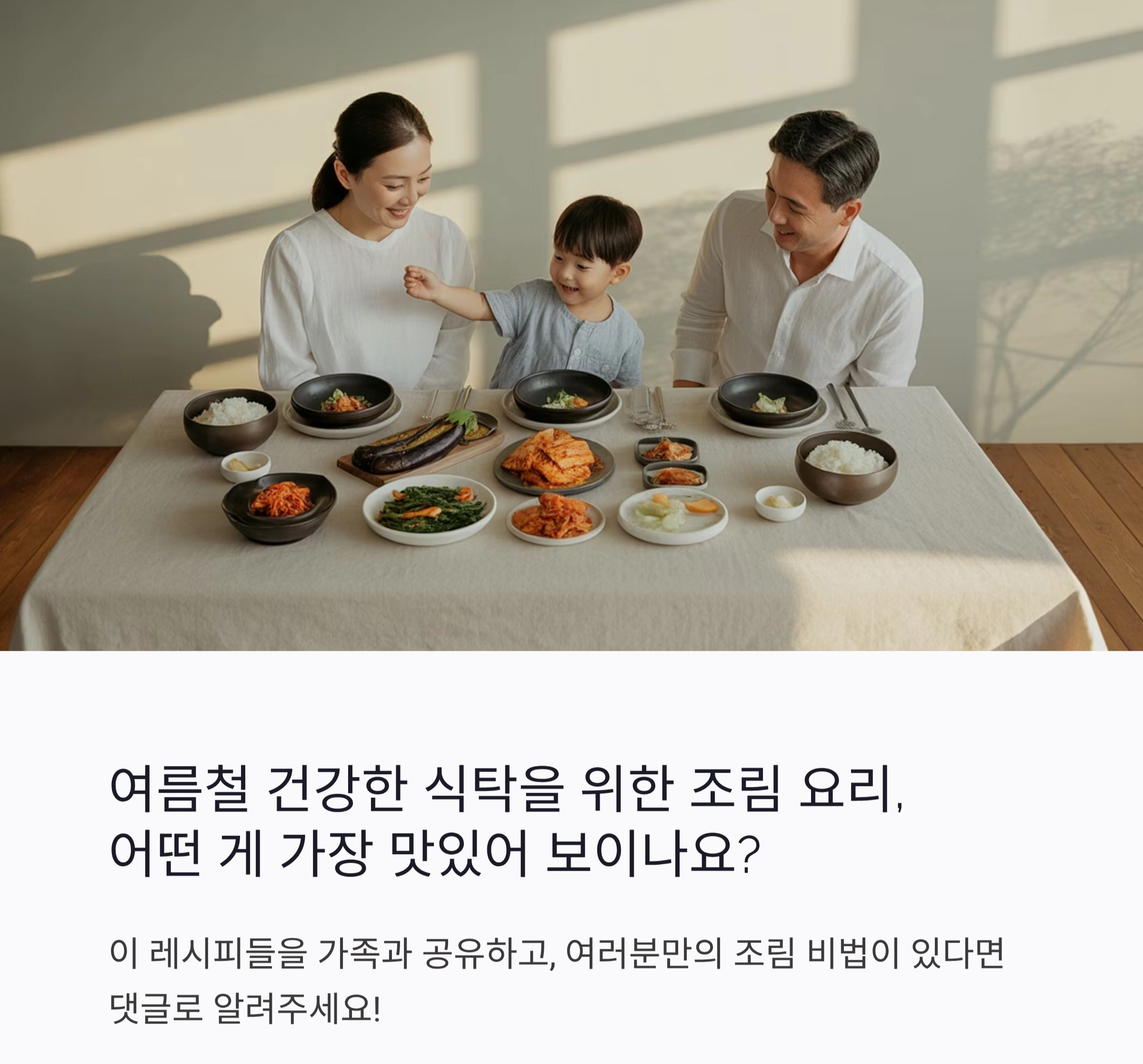 입맛 돋우는 여름 반찬, 국물 없이도 촉촉한 조림 요리 모음