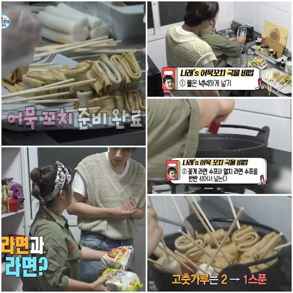 박나래 나혼산 요리 레시피- 매운 어묵탕