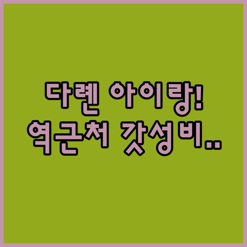 아이랑 가기 좋은 다롄 호텔 정보와 ..