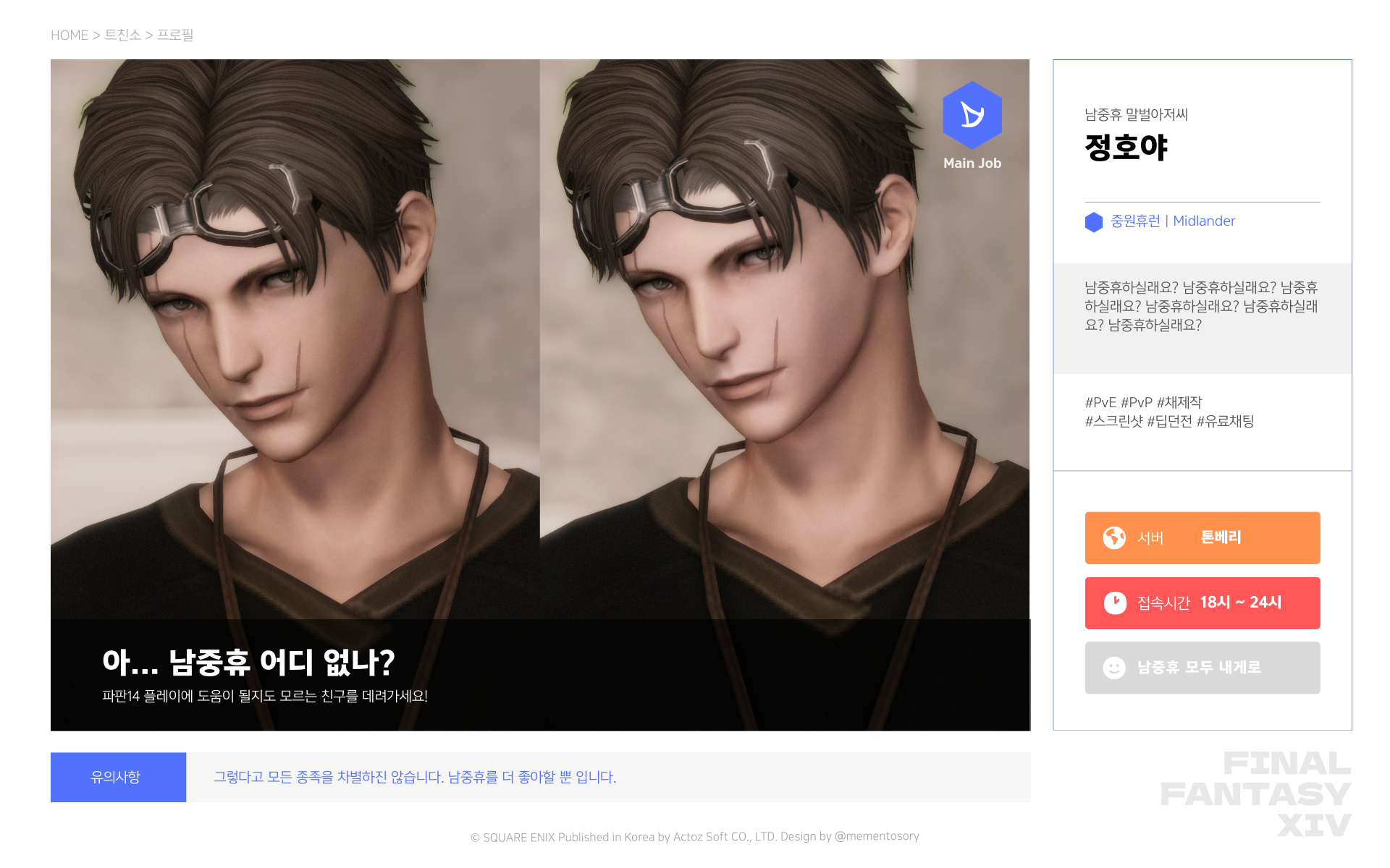 파판14 크리스샵st 캐릭터 카드