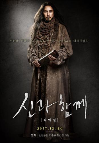 이정재 사진 있는 신과함께 포스터