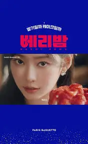 파리바게트