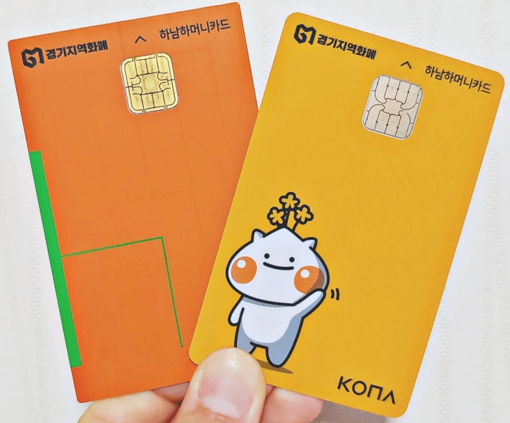 2025 하남시 경기지역화폐 하머니 인센티브 10% 1인당 2만원 4인가족 8만원 신청방법