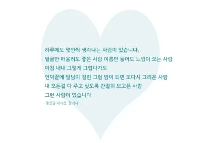 카톡이나 문자로 보내면 좋은 연인에게 좋은 글귀 모음집_2