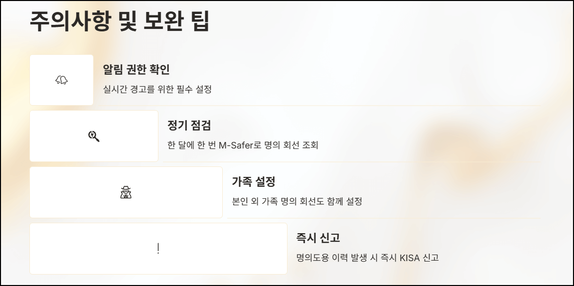 주의사항 및 보완 팁