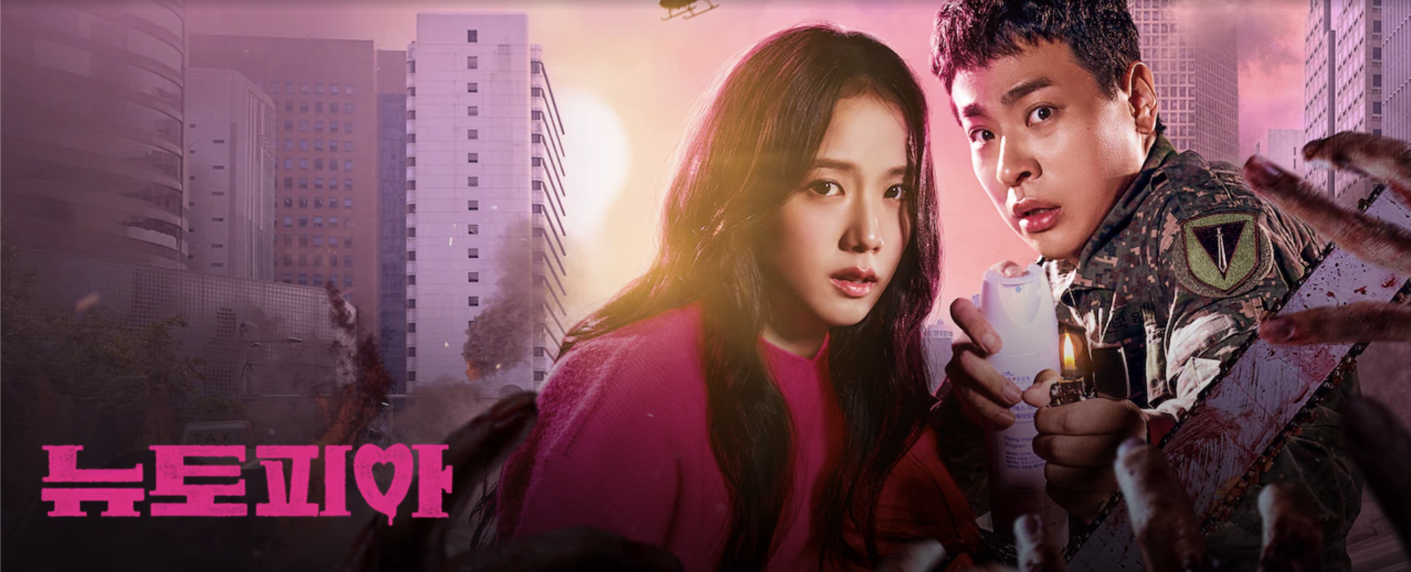 뉴토피아 출연진