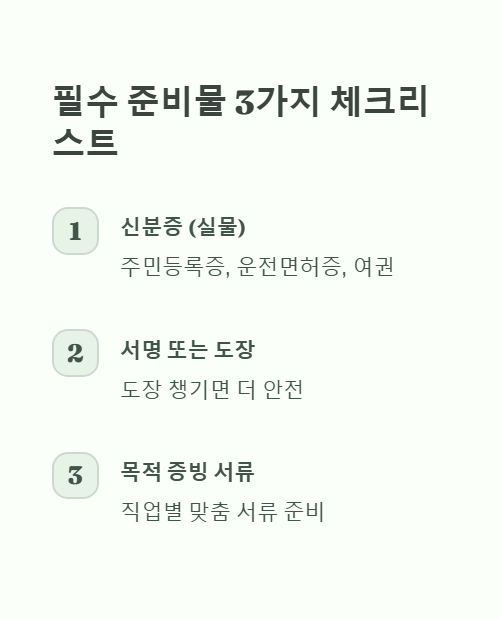 필수 준비물 3가지 체크리스트