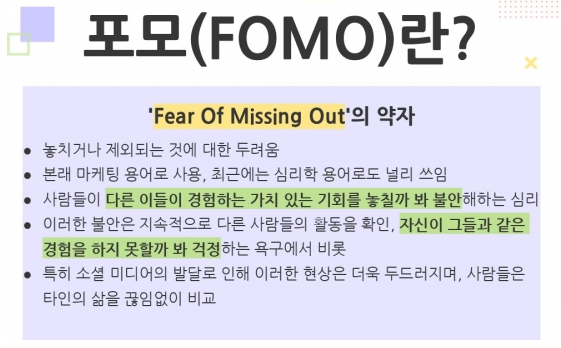 Fear Of Missing Out