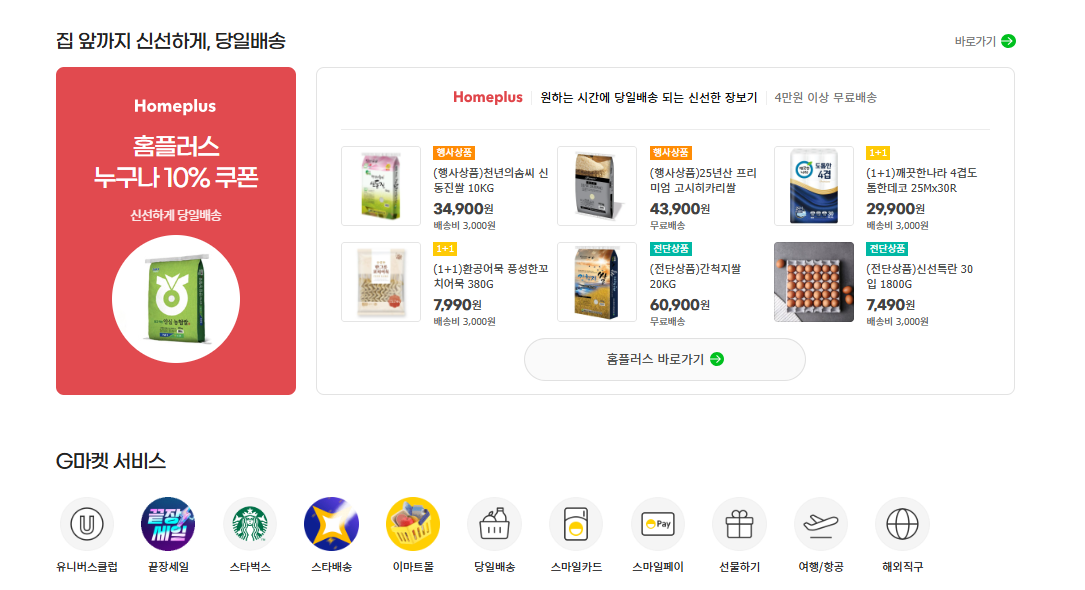 지마켓 홈페이지 바로가기 (https://www.gmarket.co.kr)