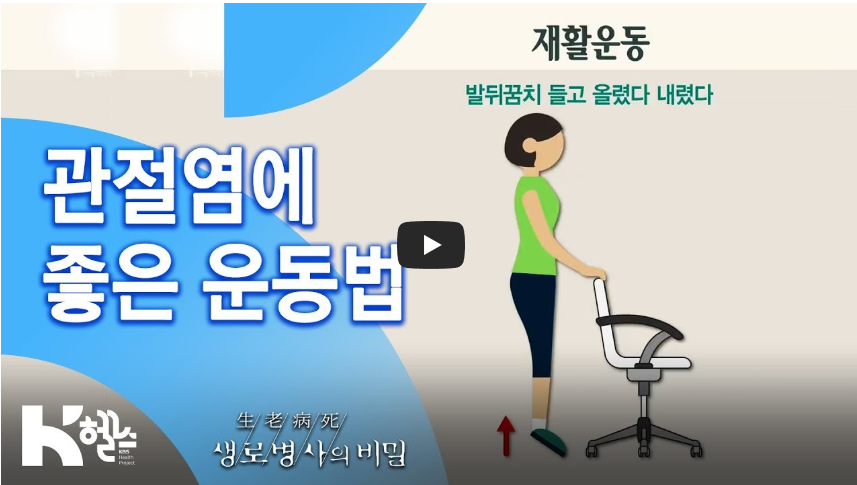 관절염-좋은-운동법