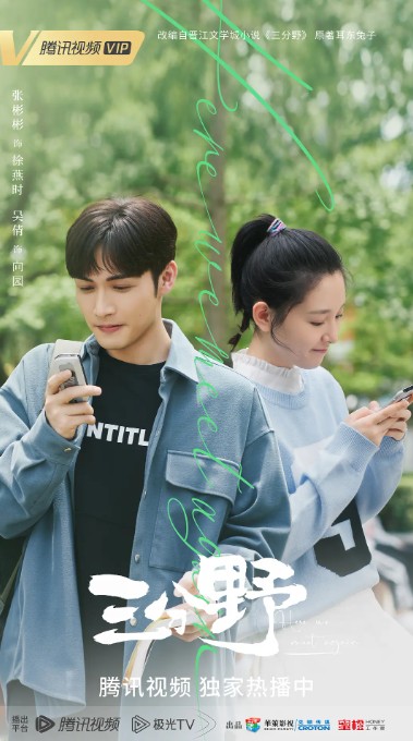 삼분야(三分野) Here We Meet Again