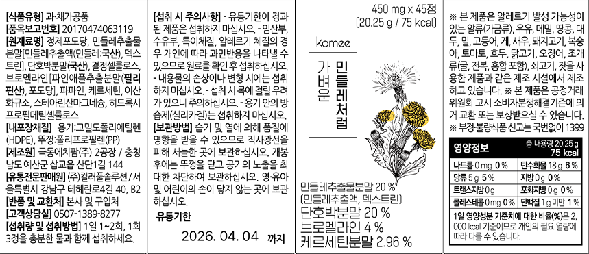 가벼운 민들레처럼 성분