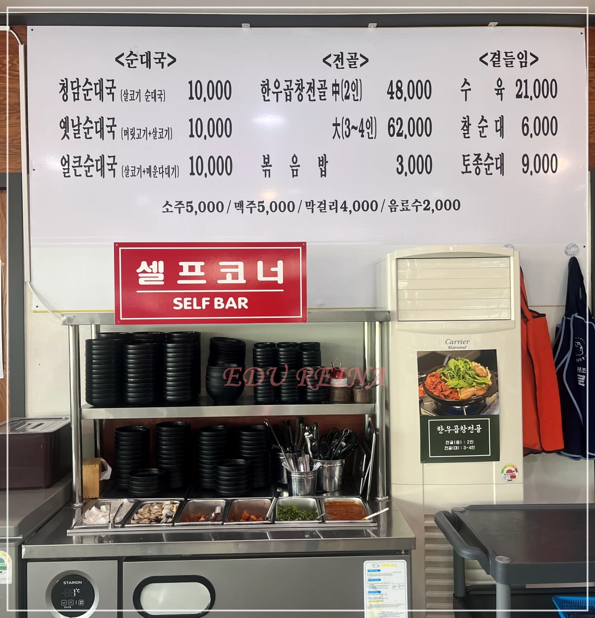 청담채순대국-메뉴판