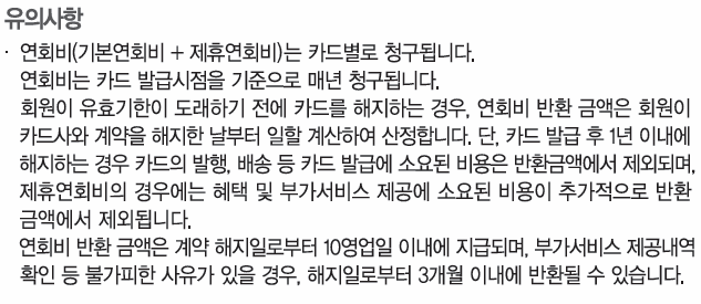 유의사항
