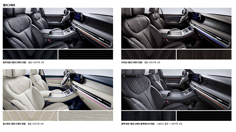 2024 팰리세이드 인테리어 색상