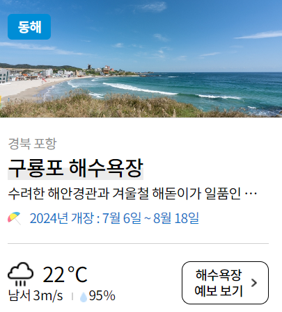 해수욕장 개장