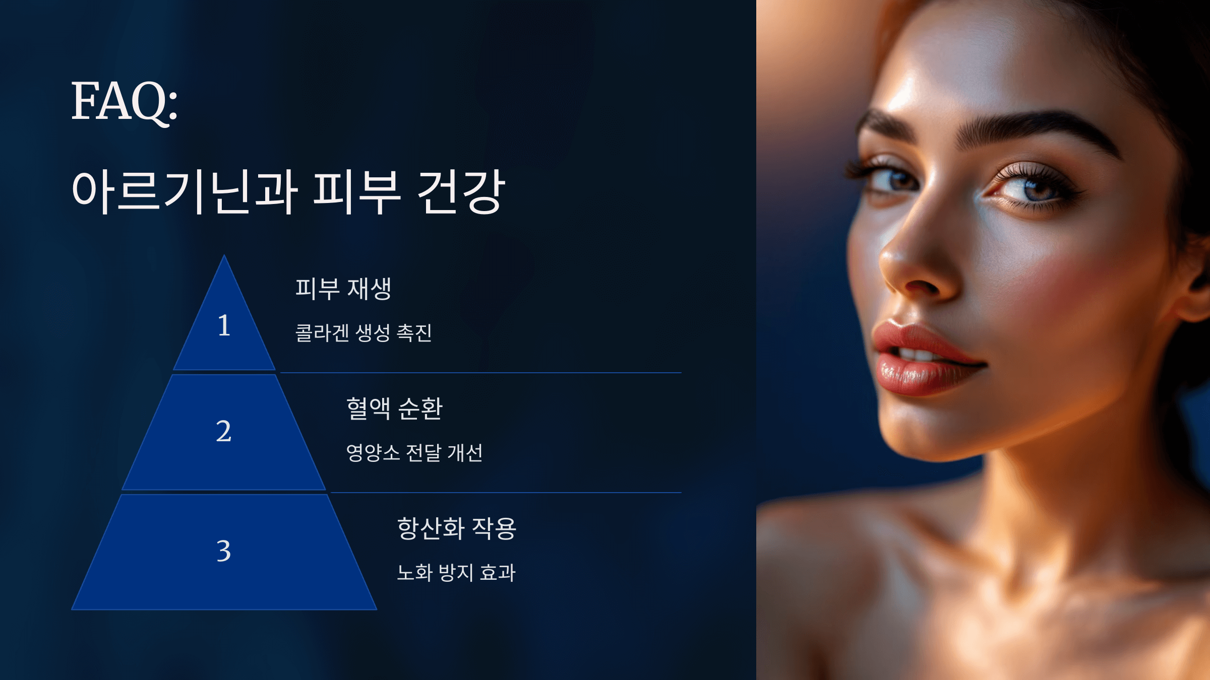 아르기닌과 관련된 사진입니다.