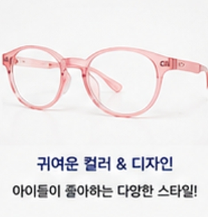 어린이안경