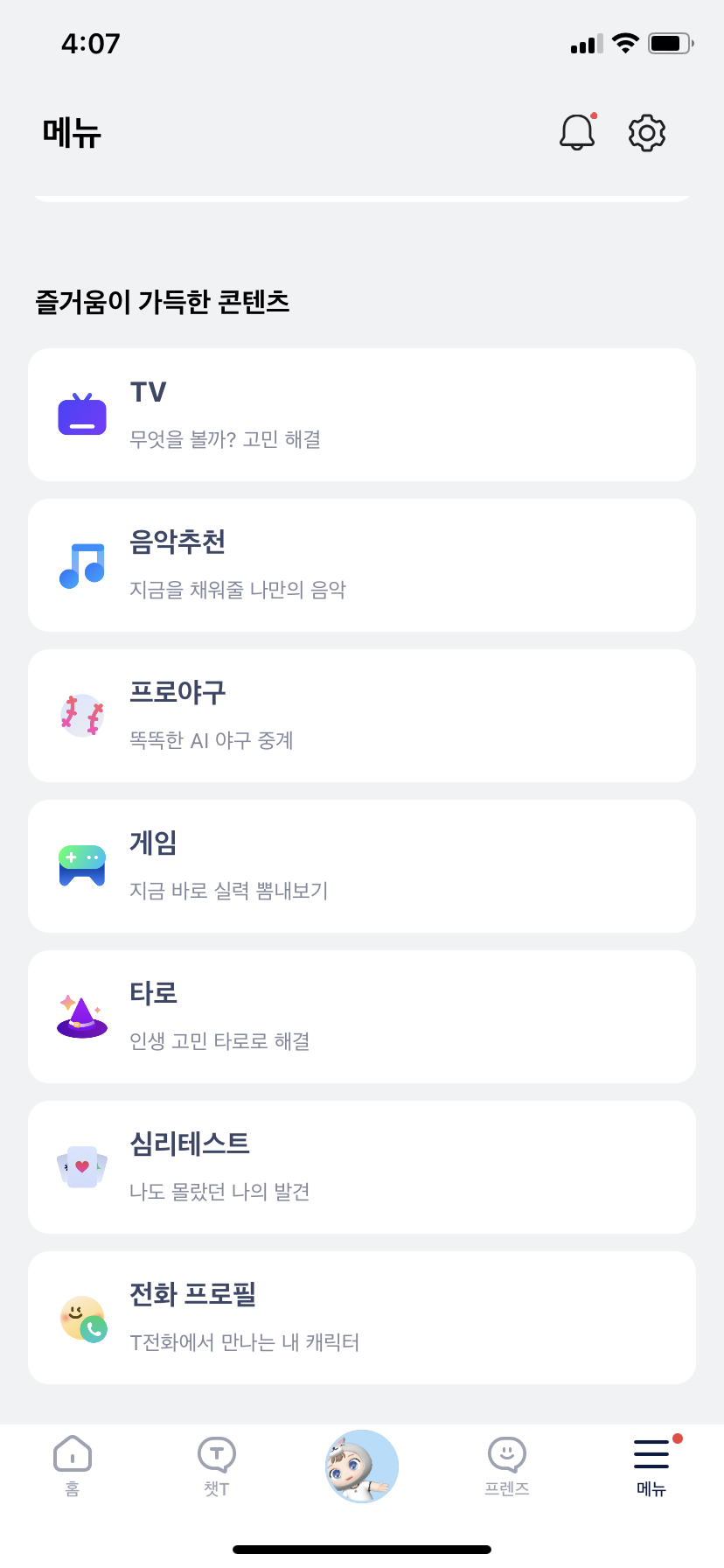 에이닷 메뉴3