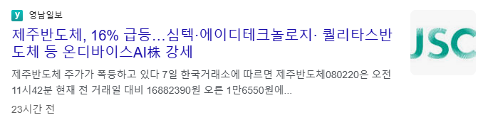 온디바이스AI 관련주