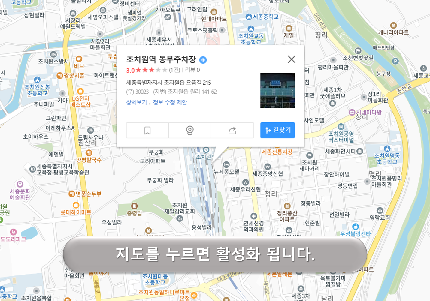 조치원역 주차장