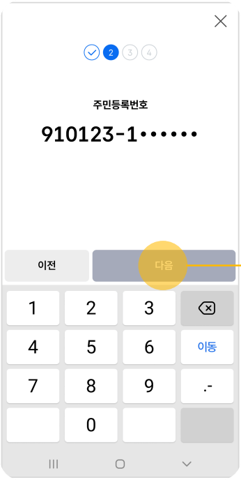 모바일 신분증 인증2