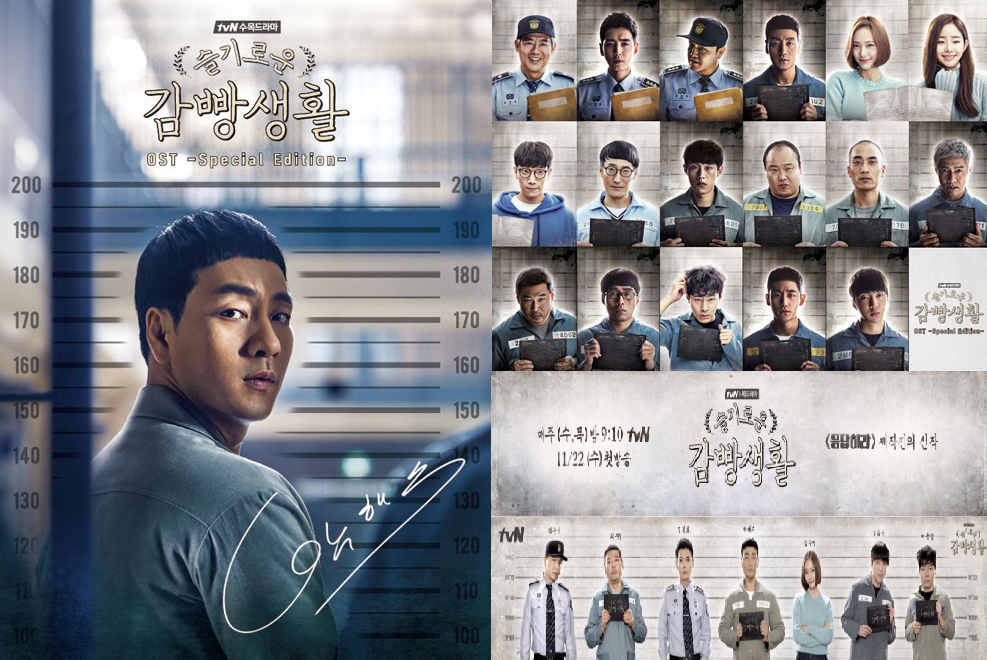 슬기로운 감빵생활 관련사진