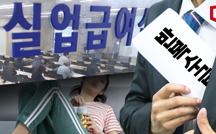 실업급여 신청을 위한 기본 조건