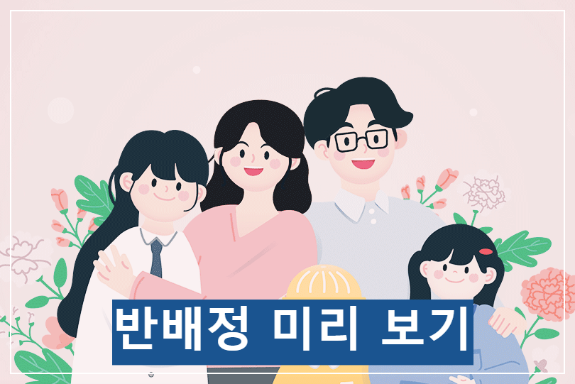 고등학교 반배정 미리 확인하는법